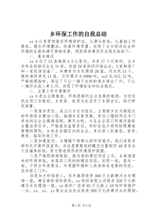 2024年乡环保工作的自我总结