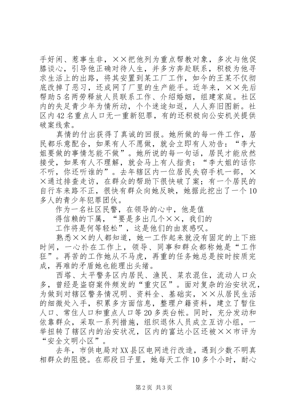 2024年社区女民警先进事迹材料_第2页