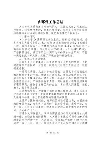 2024年乡环保工作总结