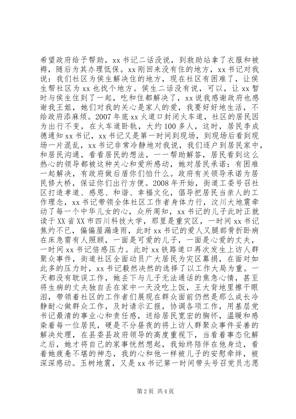 2024年社区女书记优秀党员先进事迹_第2页