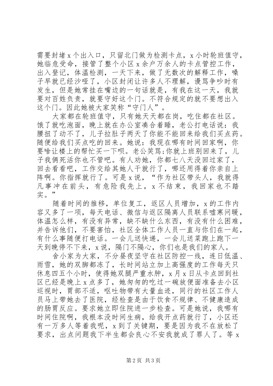 2024年社区女支书疫情先进事迹材料四_第2页