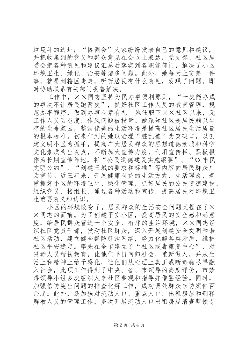 2024年社区女主任先进事迹_第2页