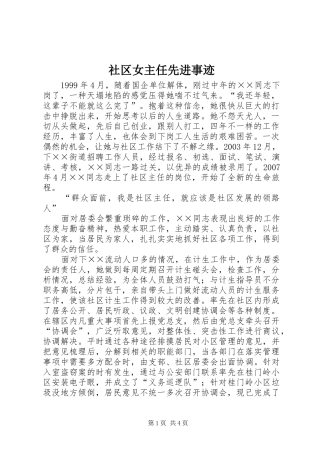 2024年社区女主任先进事迹