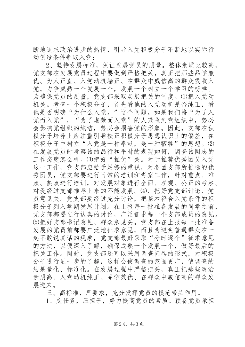 2024年乡机关党支部推荐材料_第2页