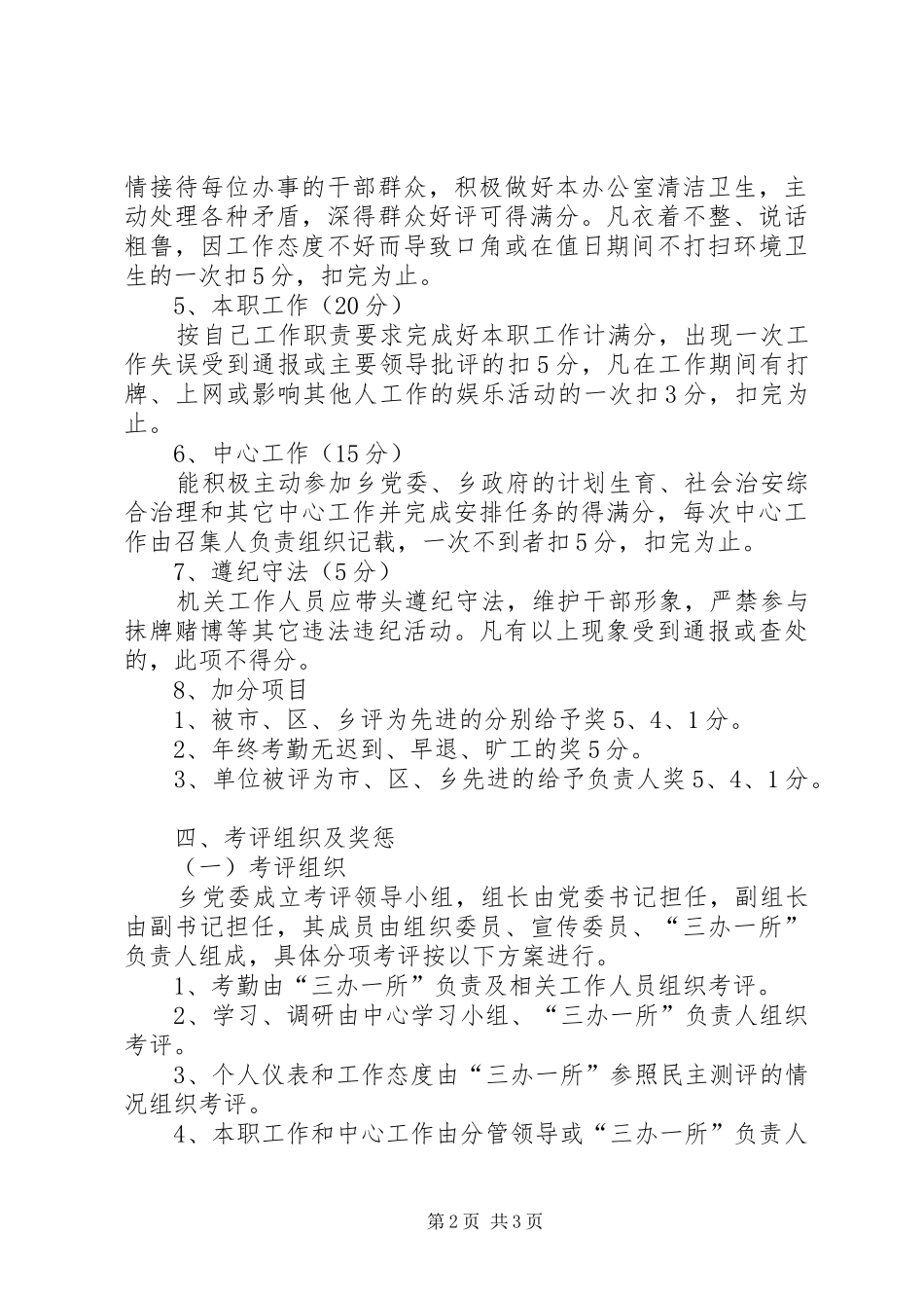 2024年乡机关工作人员目标考核内容及考核办法_第2页