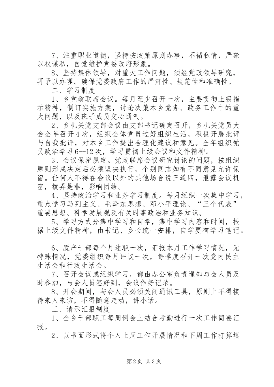 2024年乡机关事务管理制度_第2页