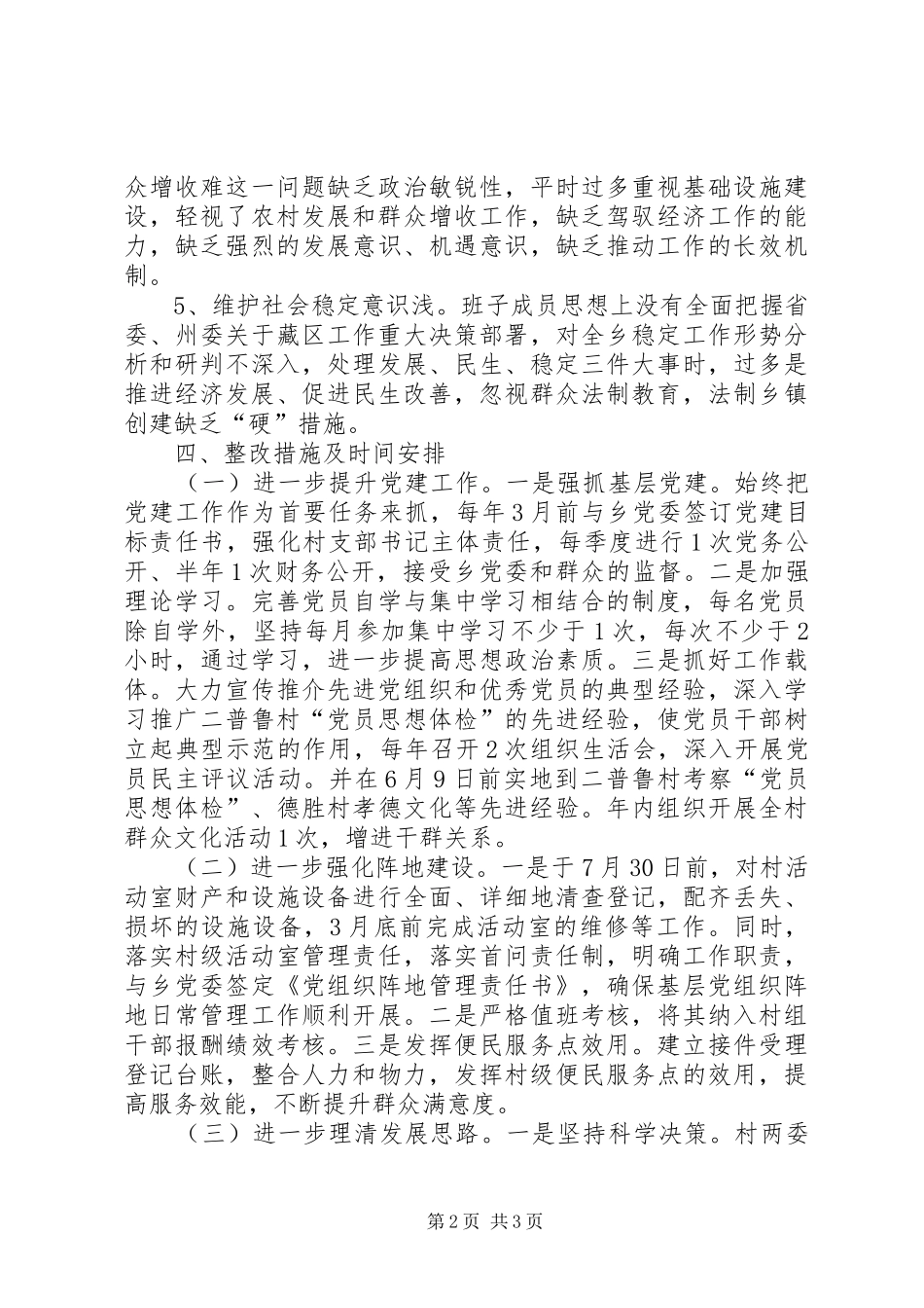 2024年乡机关支部标准化建设工作方案_第2页