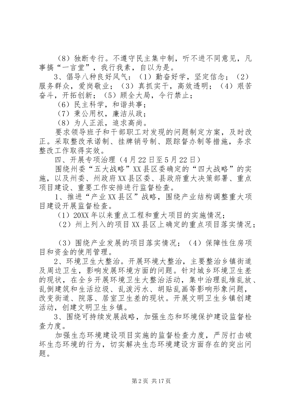 2024年乡机关作风与效能建设活动第二阶段工作方案_第2页