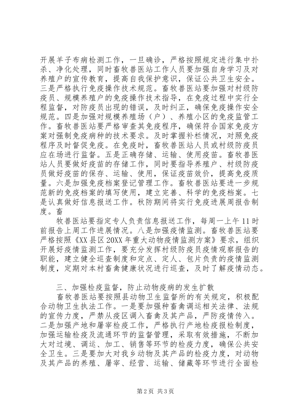 2024年乡积极开展秋季动物防疫工作_第2页