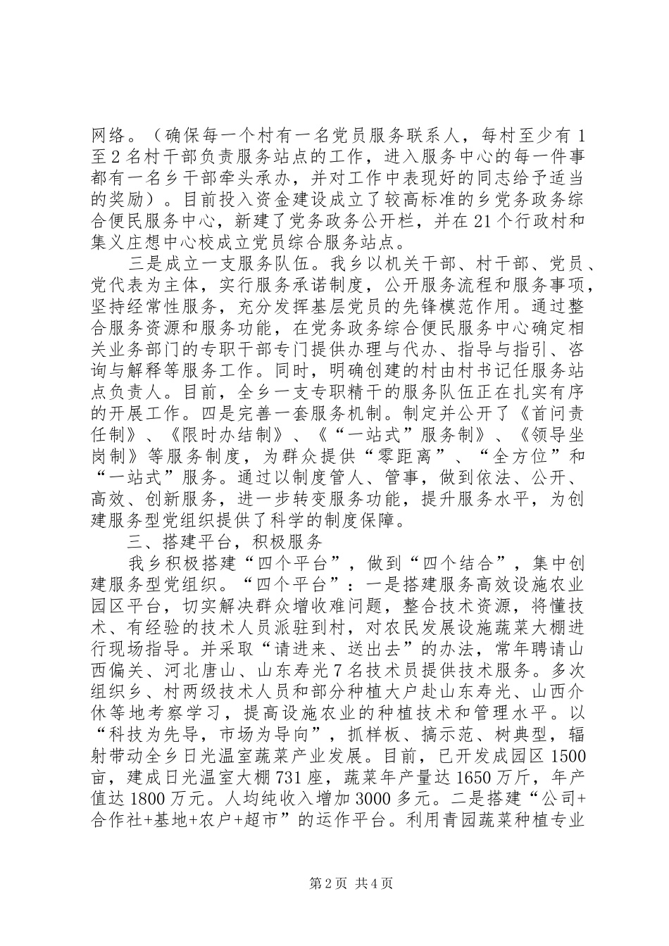 2024年乡基层服务型党组织创建典型材料_第2页