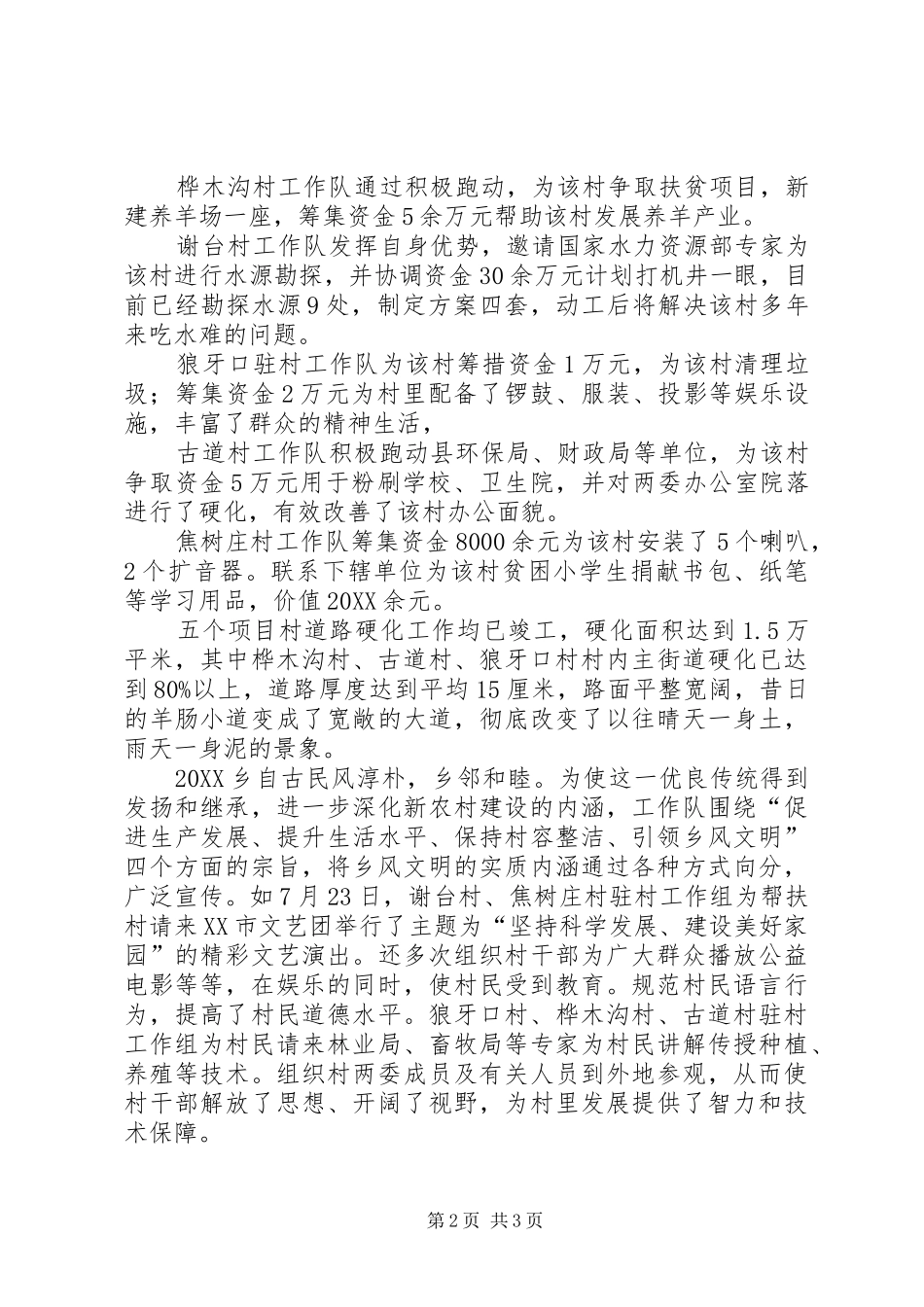 2024年乡基层建设年工作年终总结_第2页