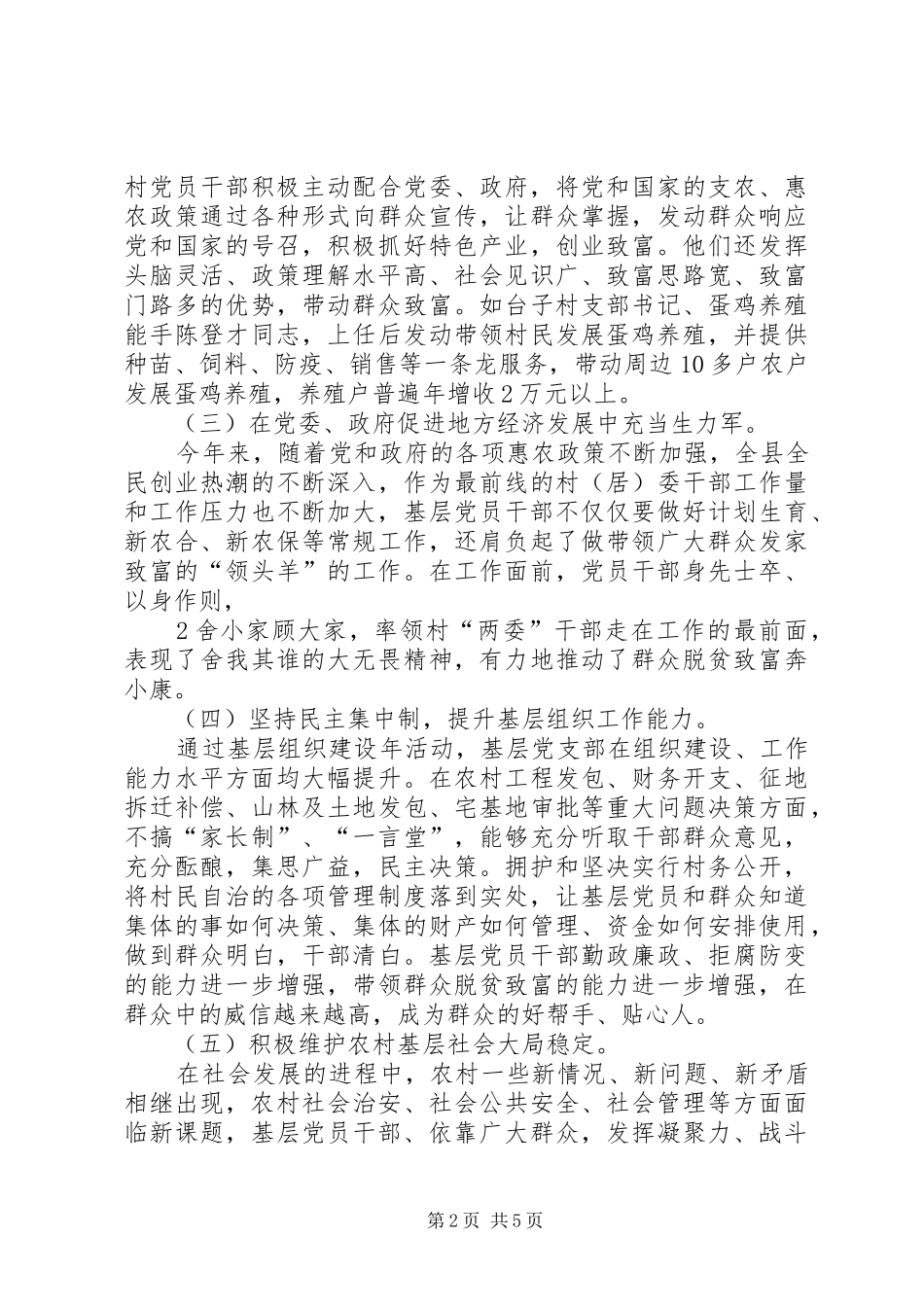 2024年乡基层组织建设工作_第2页