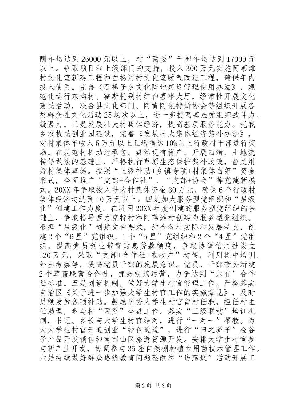 2024年乡基层组织建设年度工作思路_第2页