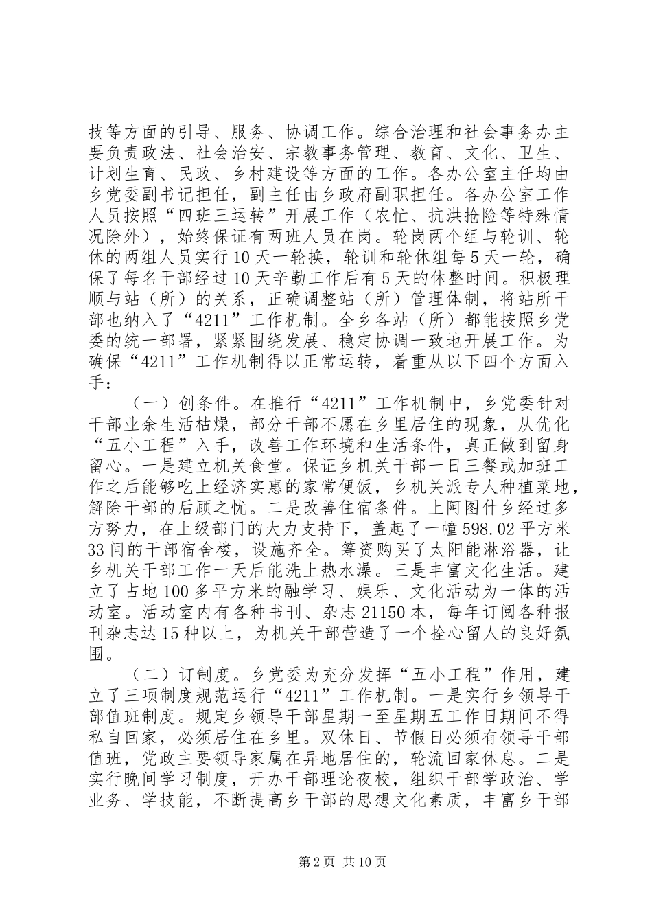 2024年乡基层组织建设现场会经验交流材料_第2页