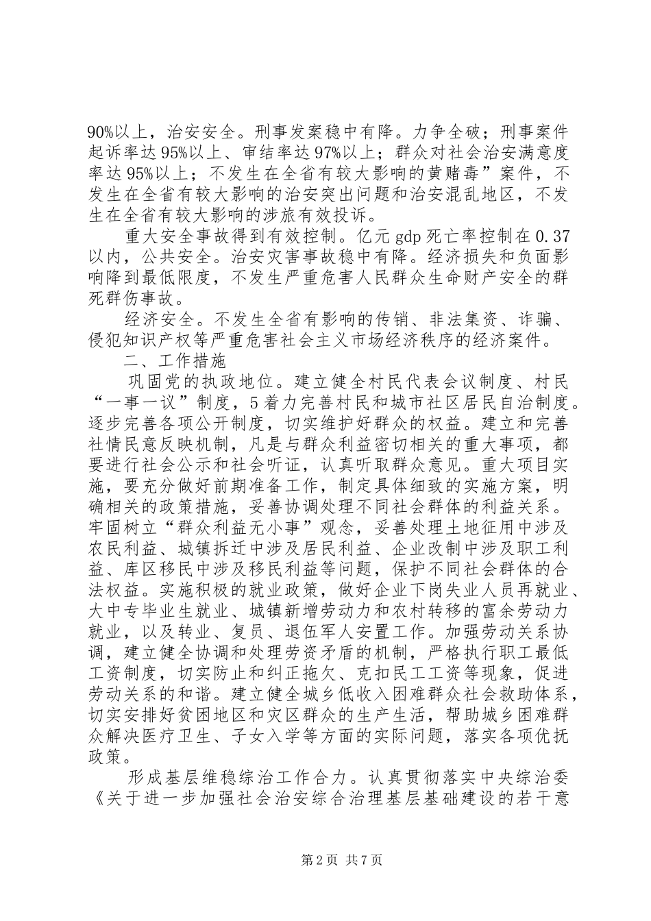 2024年社区平安建设优化实施意见_第2页