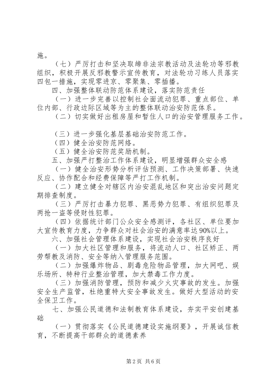 2024年社区平安建设责任书范文_第2页