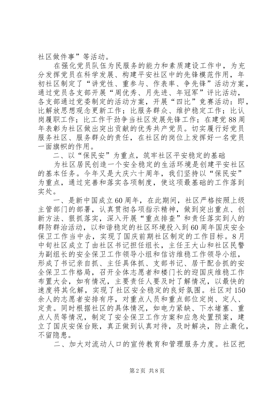 2024年社区平安社区工作总结_第2页