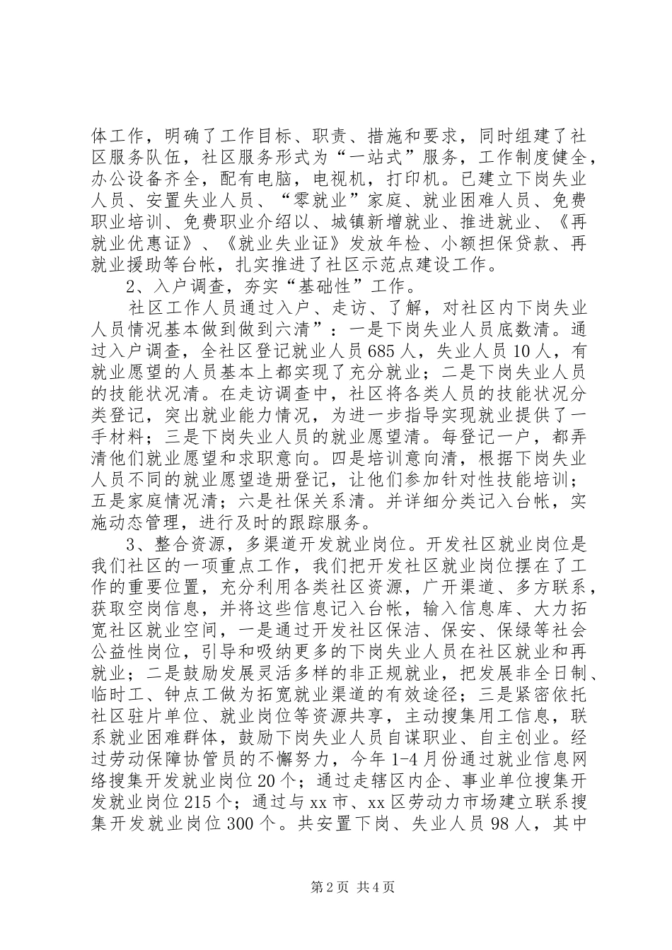 2024年社区评为国家级充分就业示范社区经验材料_第2页