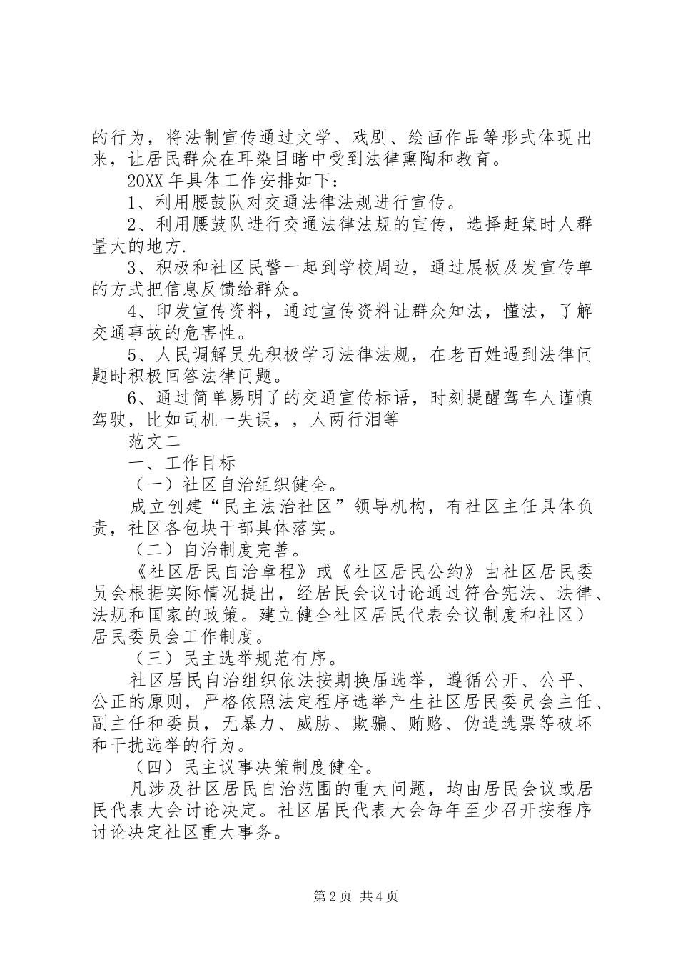2024年社区普法的工作计划范文_第2页