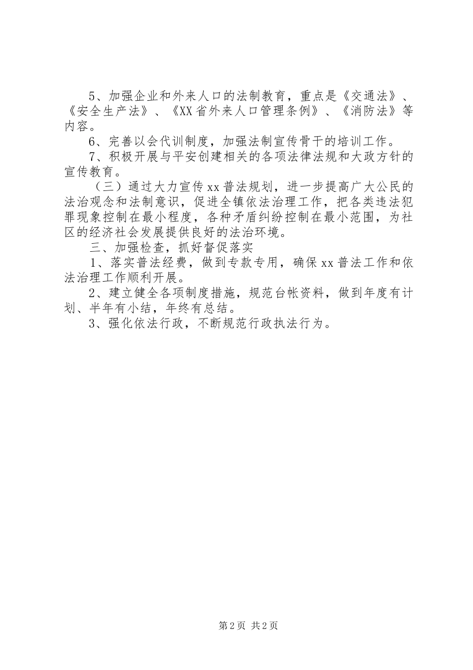 2024年社区普法工作计划_第2页