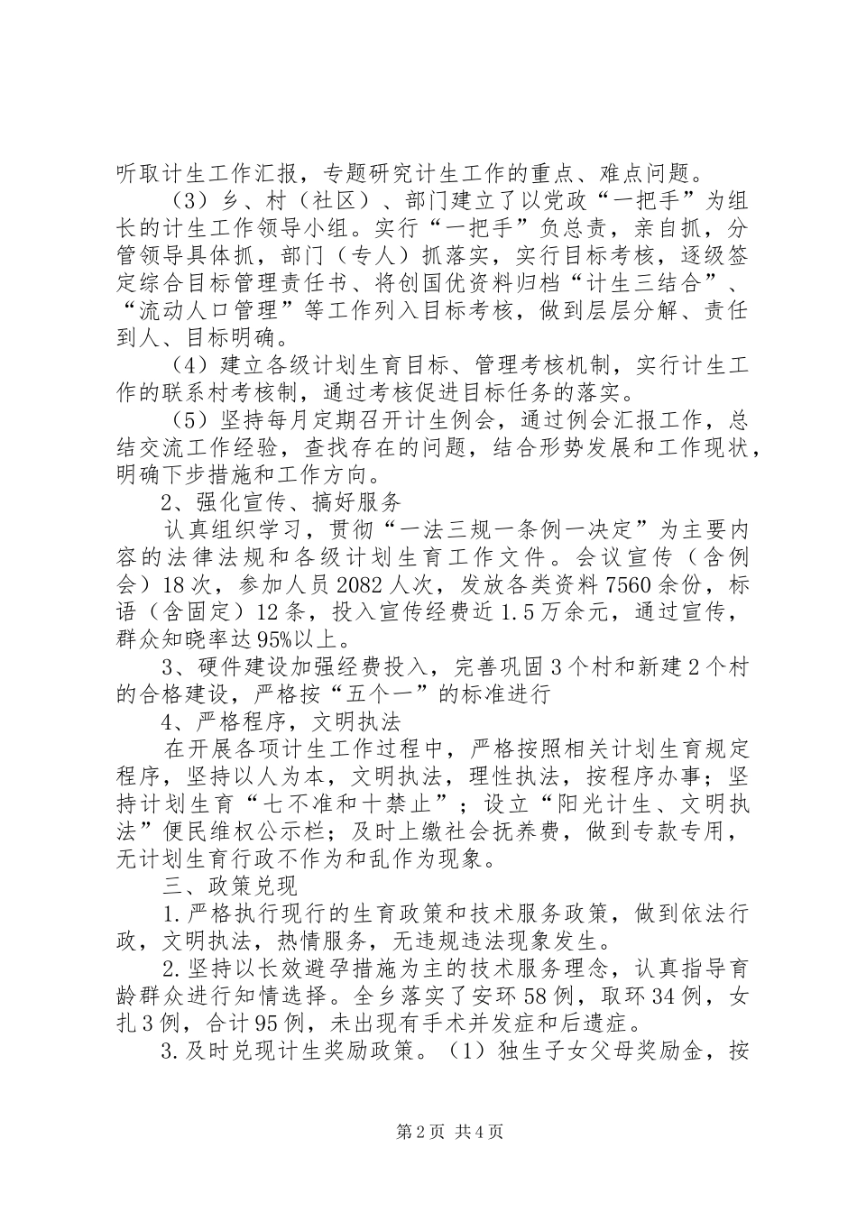 2024年乡计划生育办公室年度工作总结_第2页