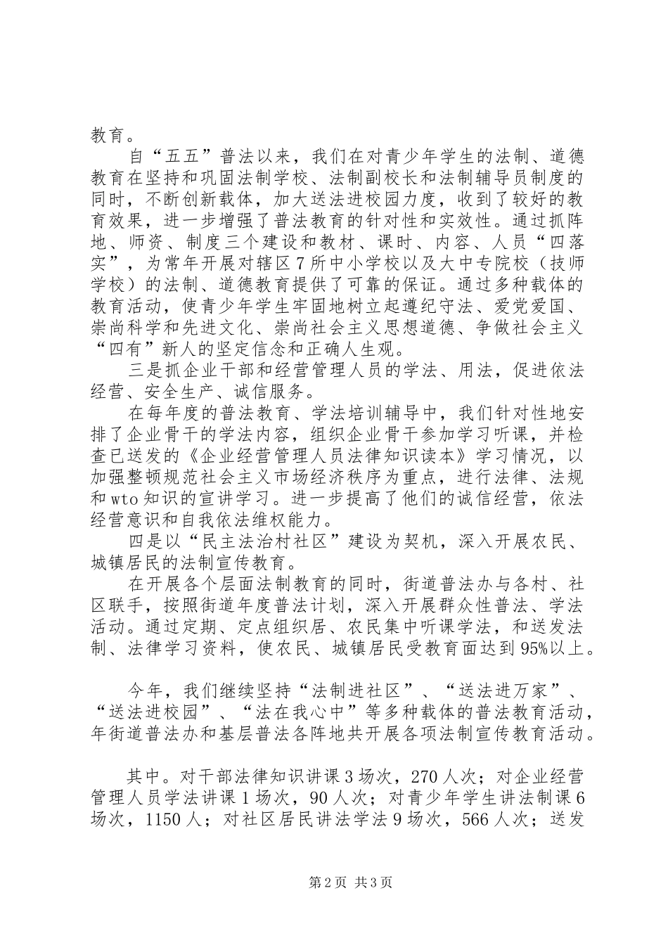 2024年社区普法工作情形报告_第2页