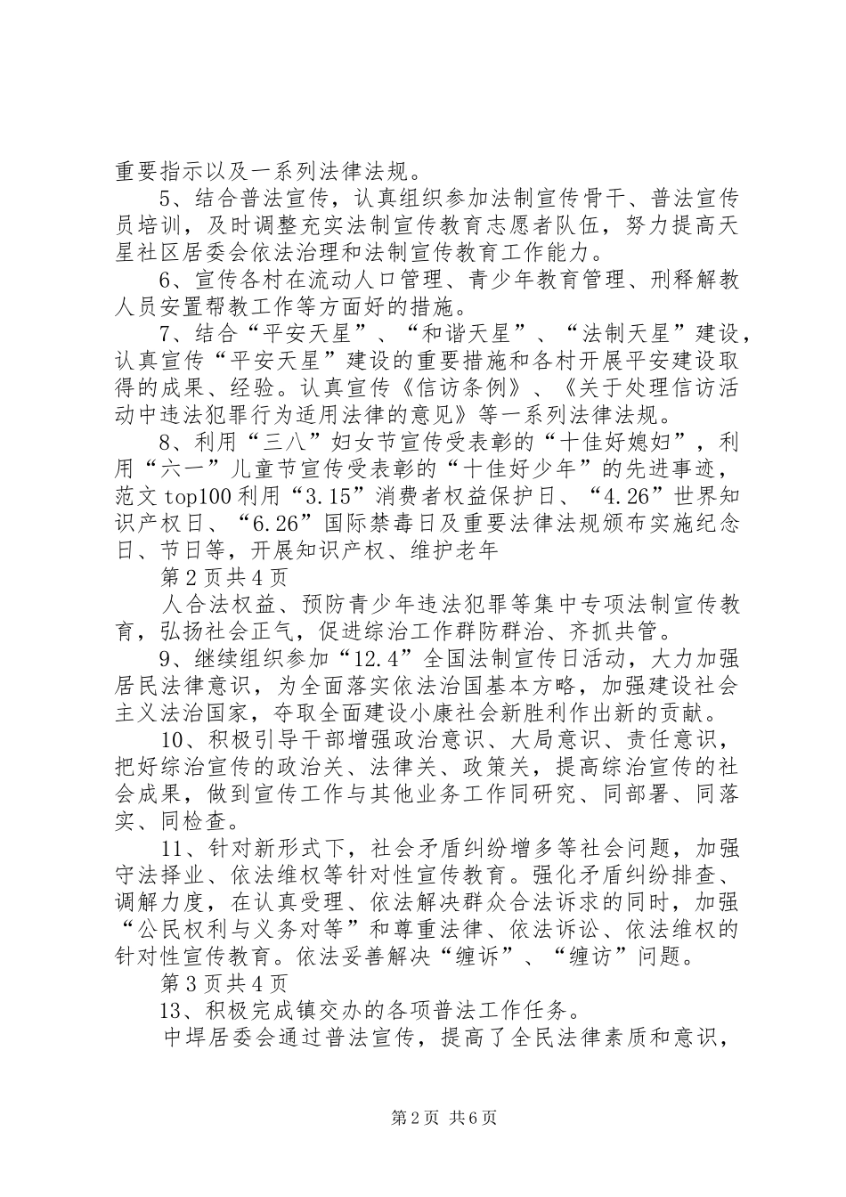 2024年社区普法工作总结_第2页