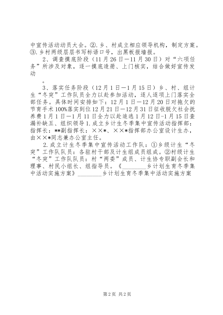 2024年乡计划生育冬季集中活动方案_第2页