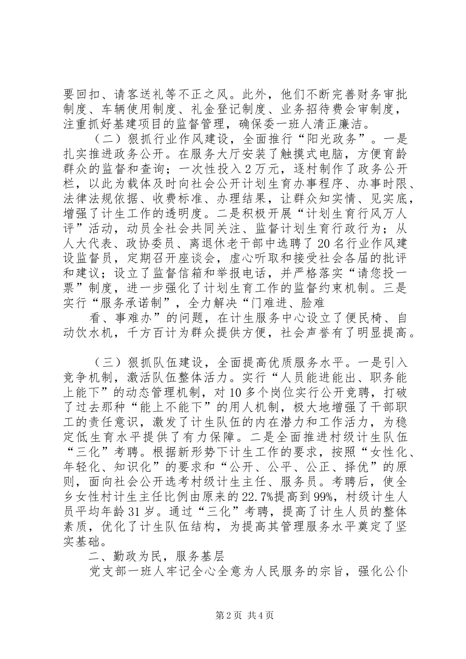 2024年乡计划生育服务中心事迹材料_第2页