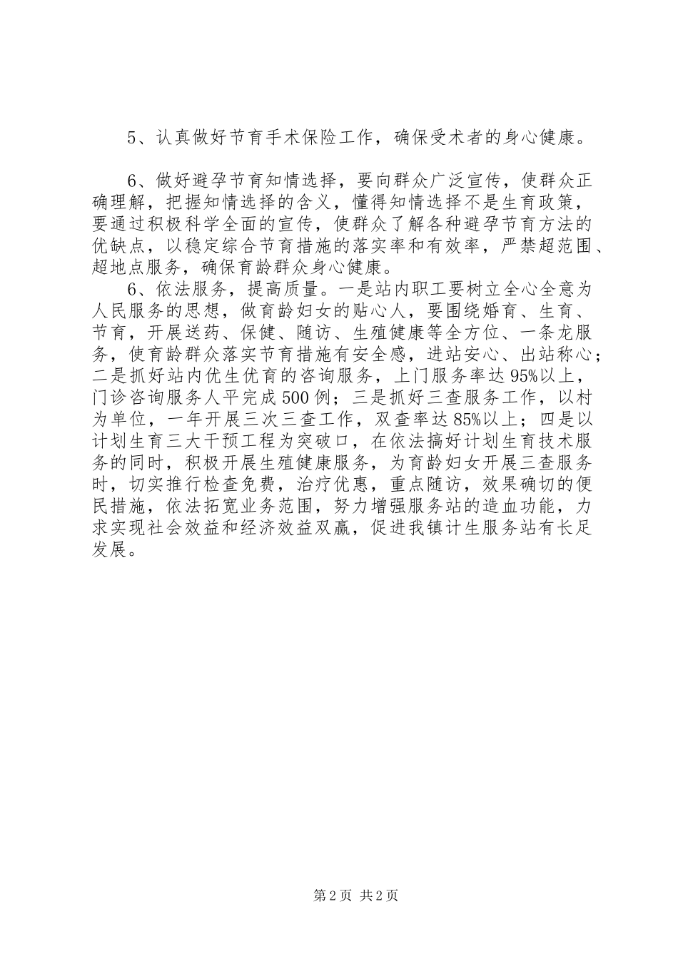 2024年乡计划生育工作计划_第2页