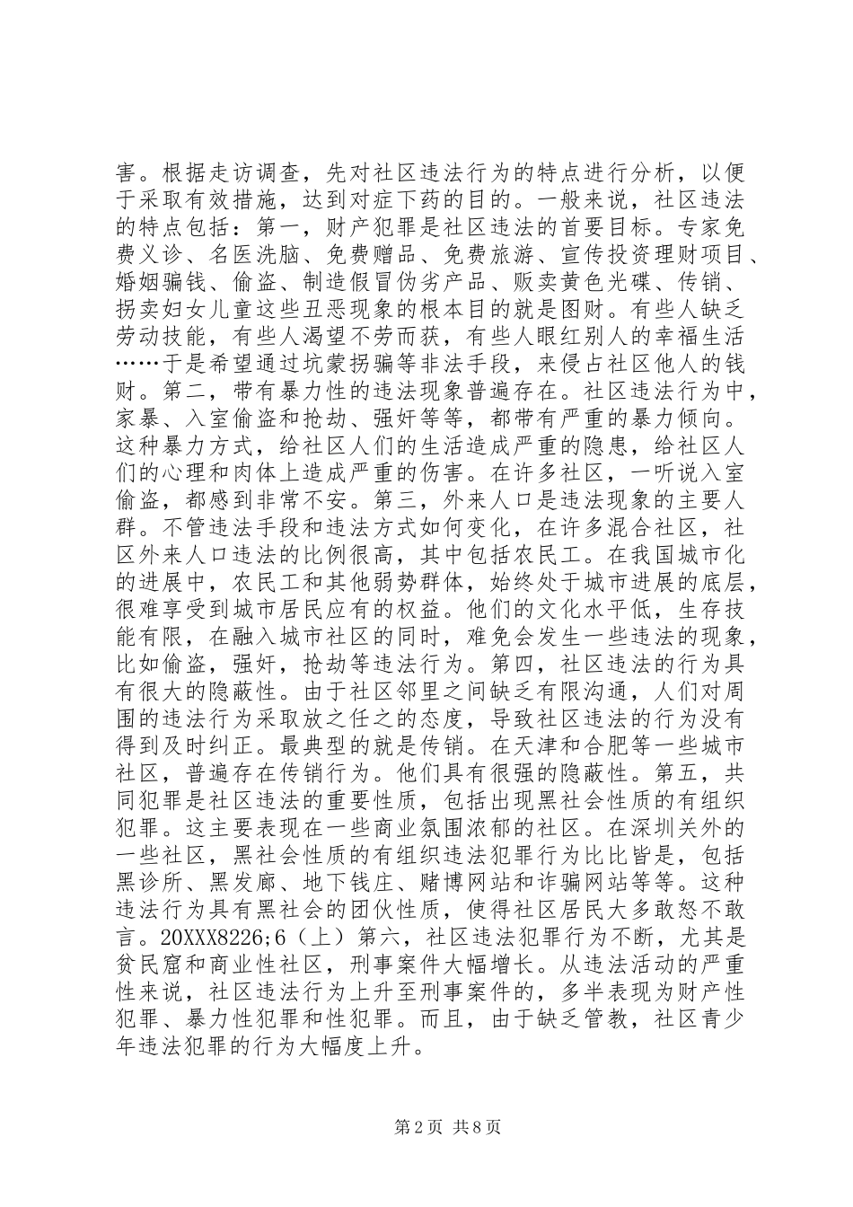 2024年社区普法宣传要点分析_第2页