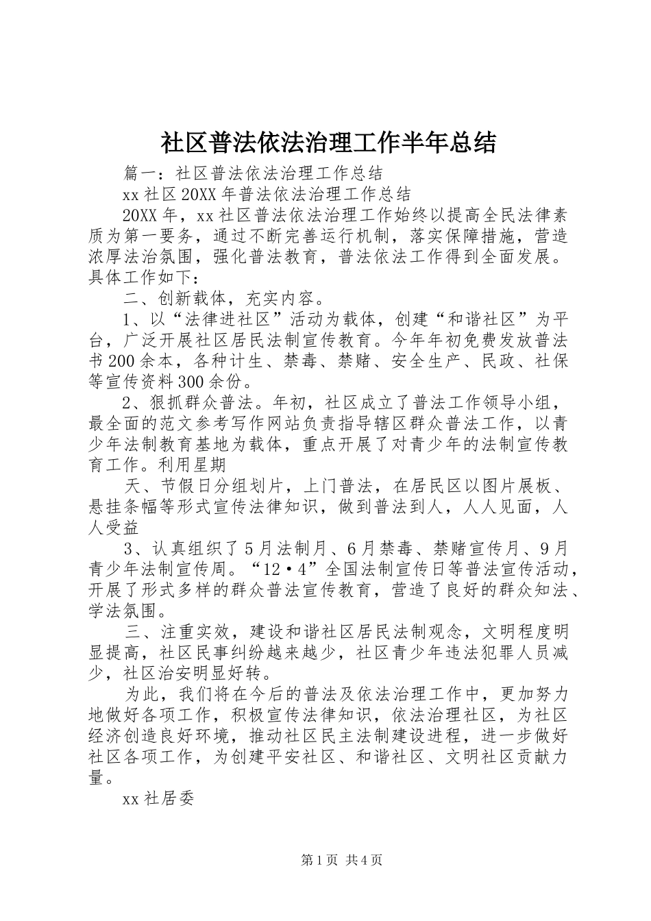 2024年社区普法依法治理工作半年总结_第1页