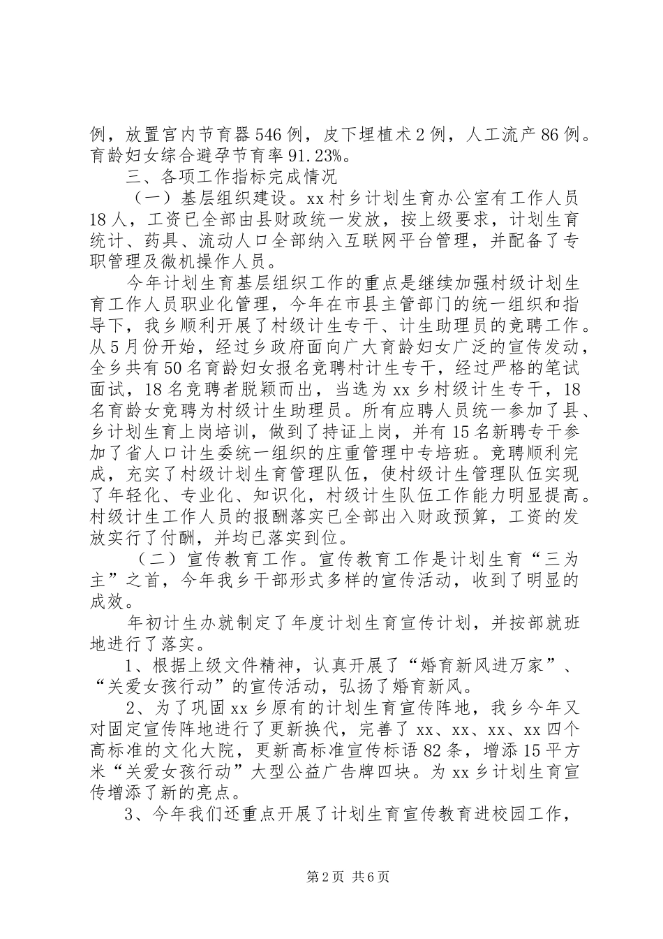 2024年乡计划生育工作总结范文_第2页