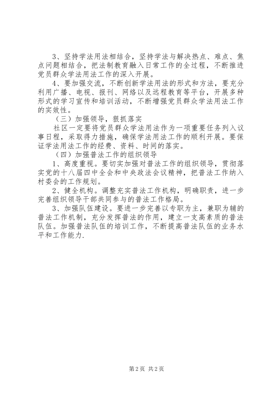 2024年社区普法依法治理工作计划范文_第2页