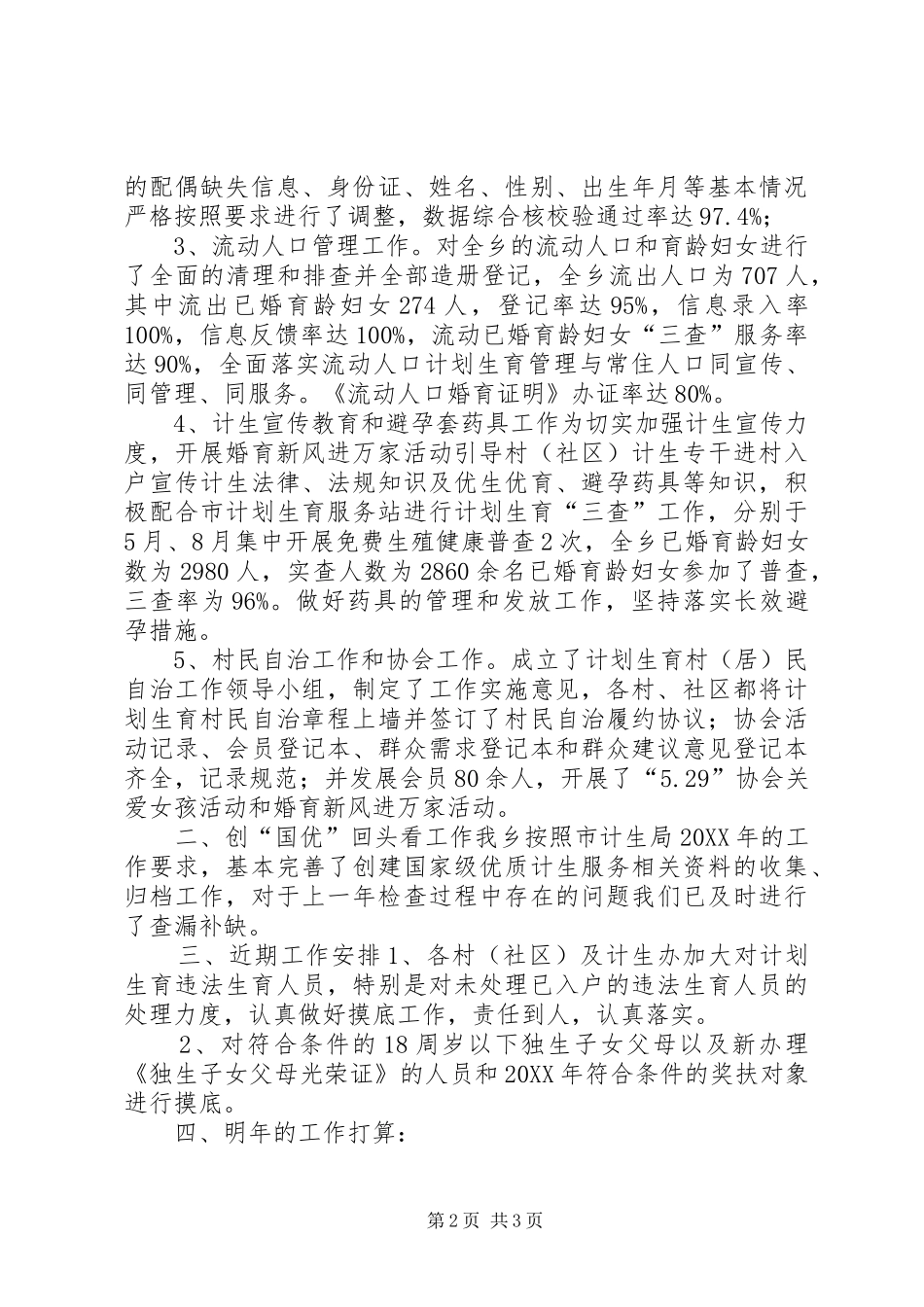2024年乡计划生育工作总结及特色亮点工作汇报_第2页