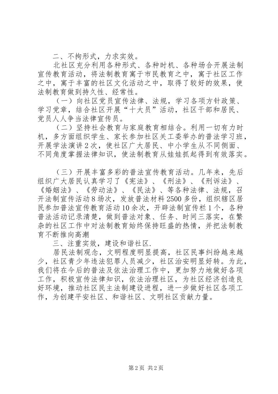 2024年社区普法依法治理工作总结_第2页