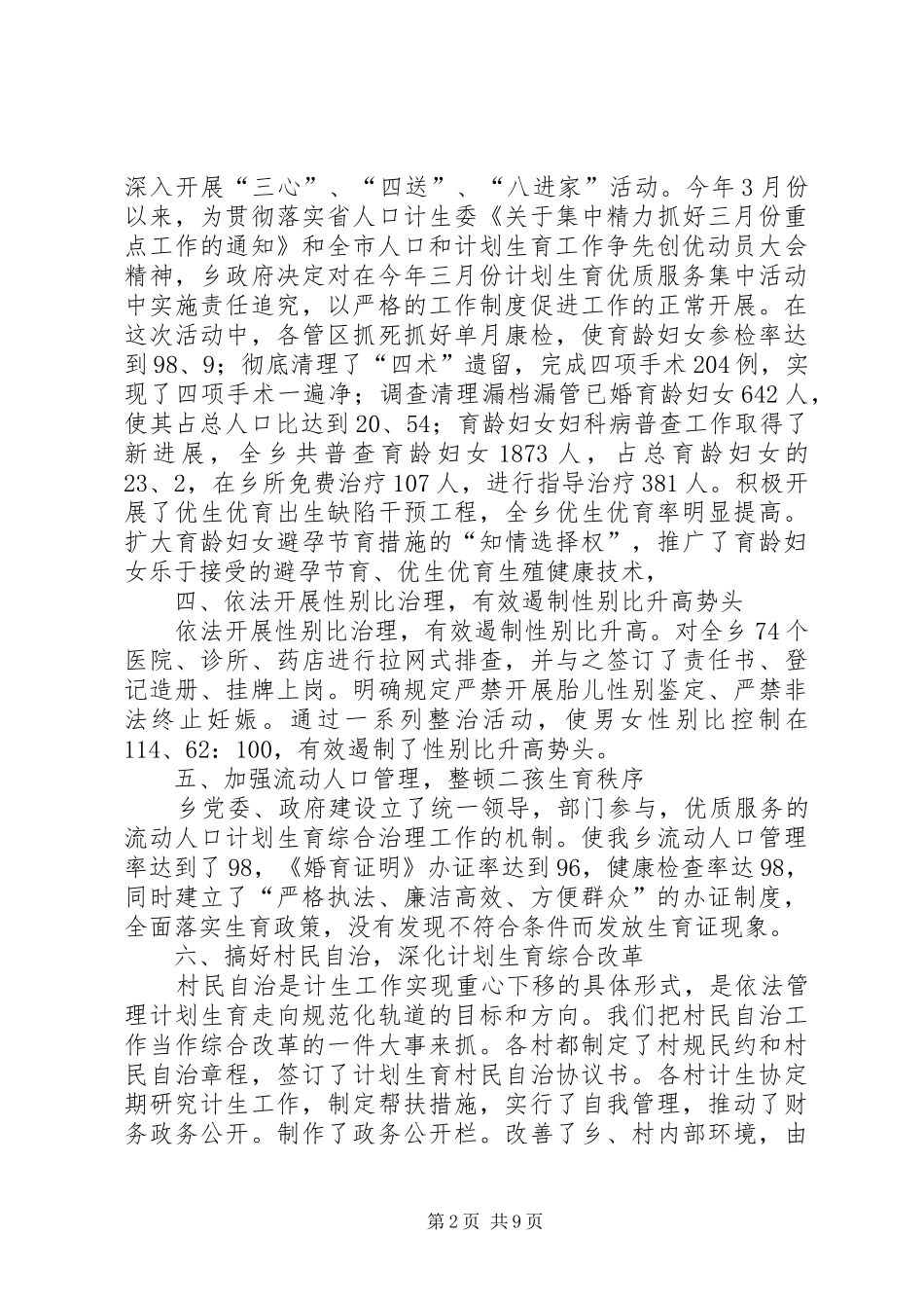 2024年乡计划生育年终工作总结范文_第2页