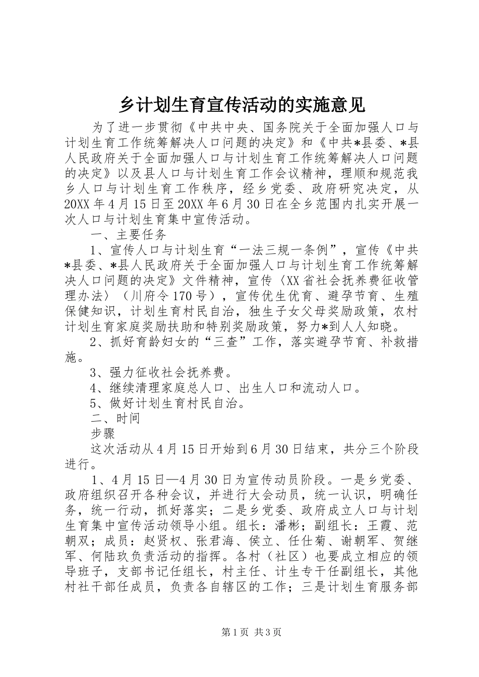 2024年乡计划生育宣传活动的实施意见_第1页