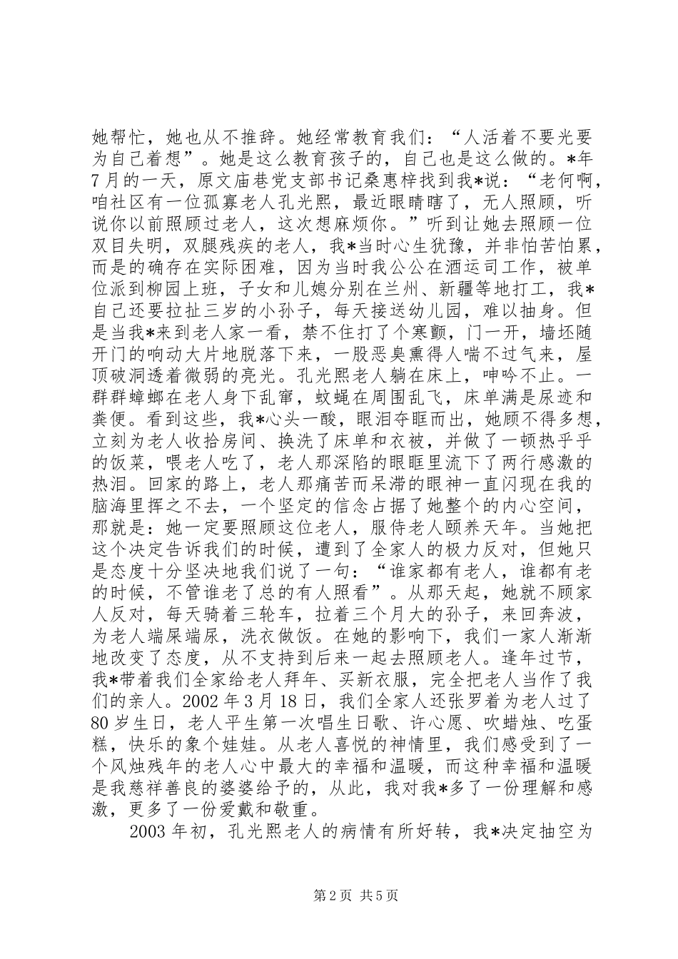 2024年社区普通党员先进事迹_第2页