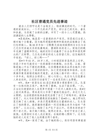 2024年社区普通党员先进事迹