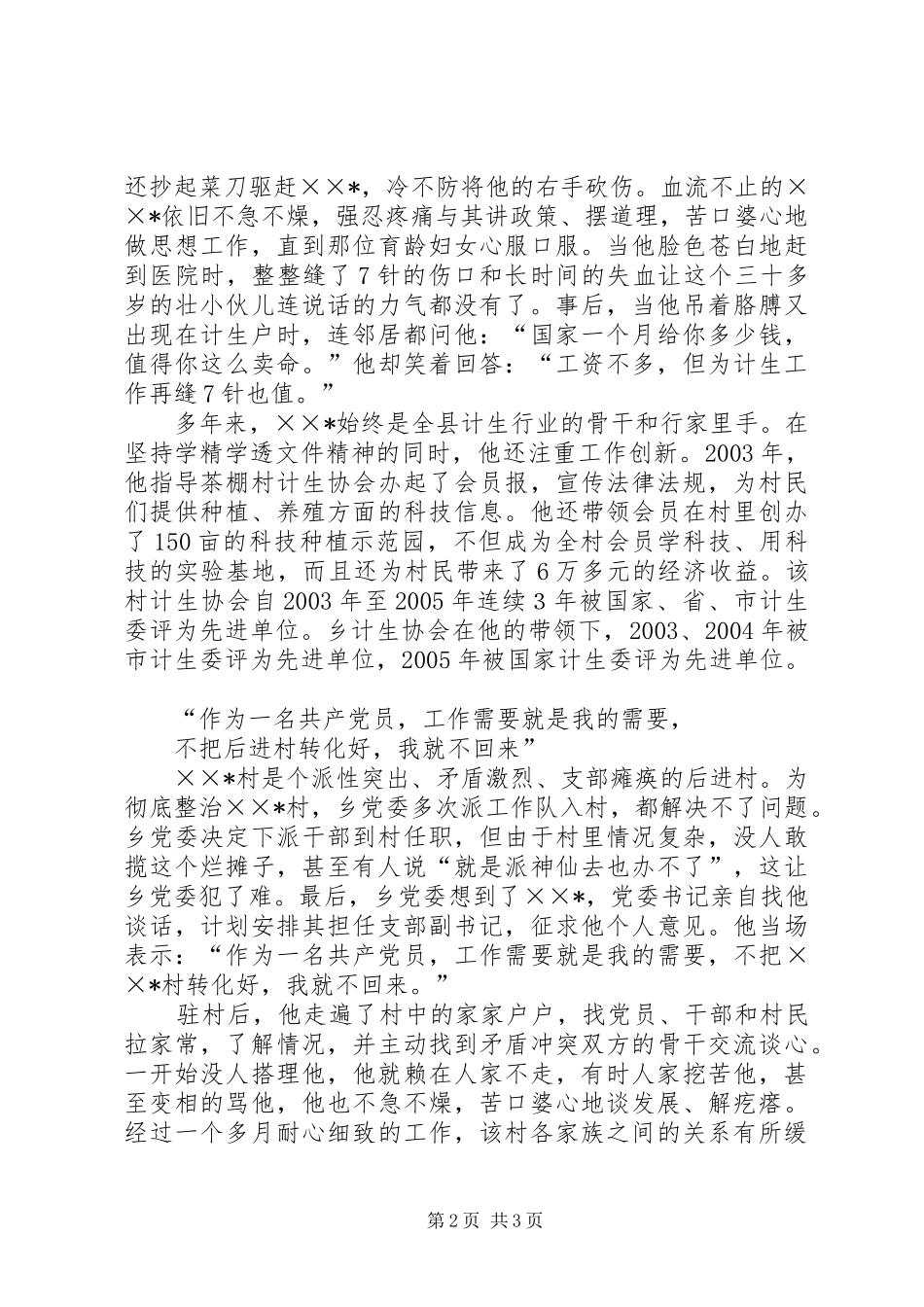 2024年乡计生办副主任先进事迹材料_第2页