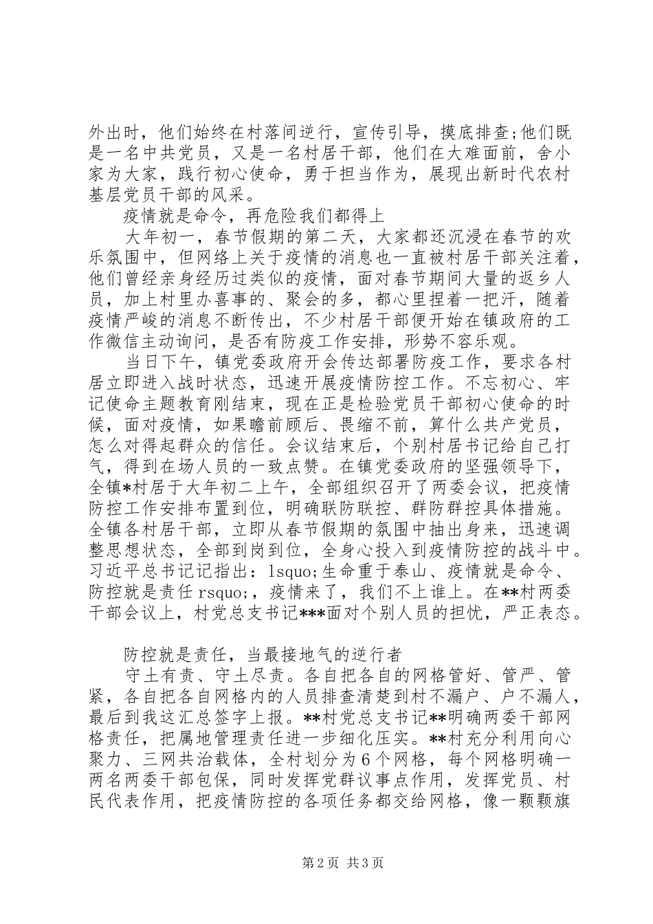 2024年社区普通党员疫情防控先进事迹材料篇_第2页