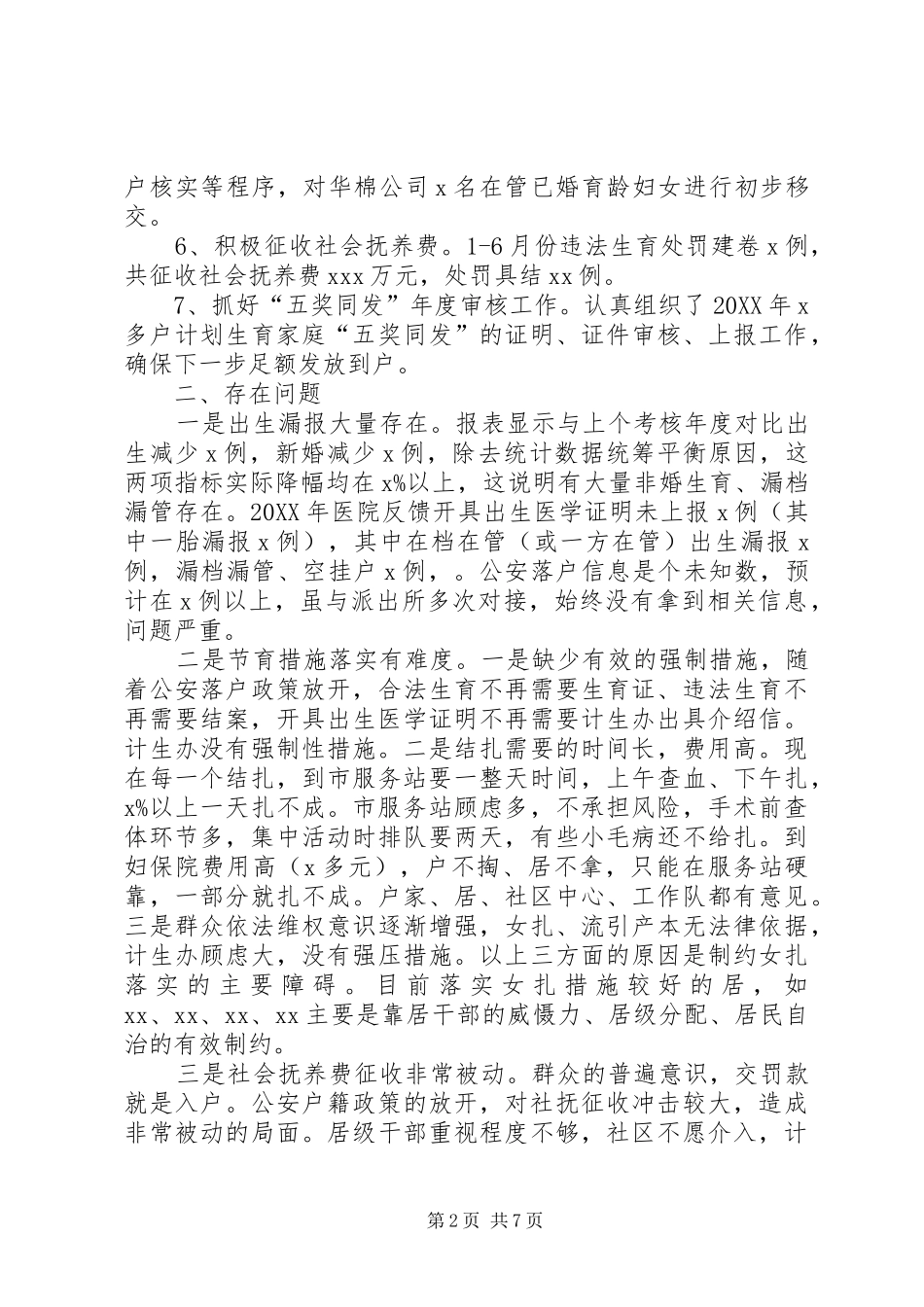 2024年乡计生办下半年工作计划_第2页