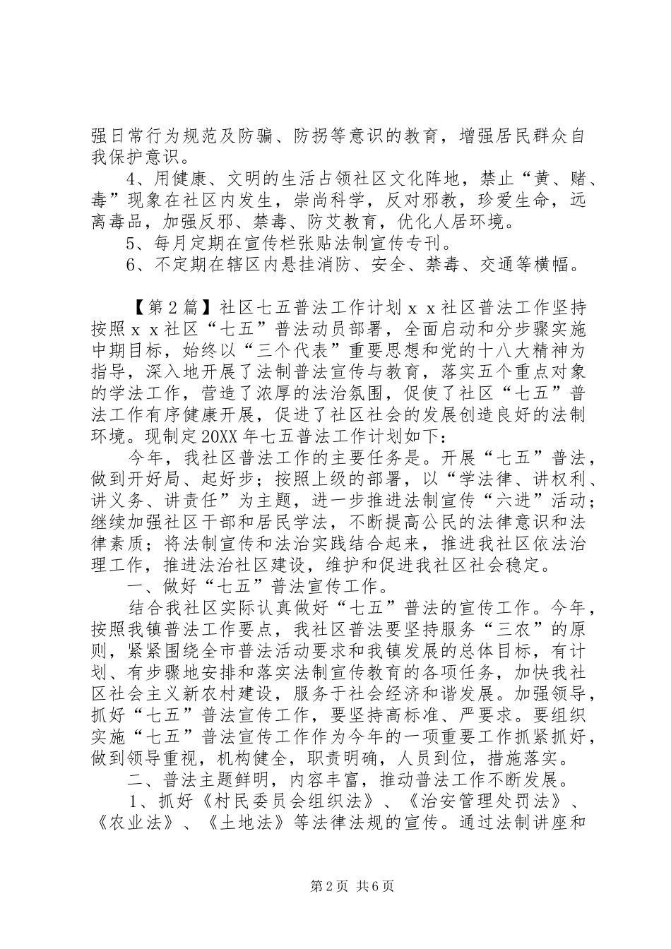 2024年社区七五普法工作计划范文_第2页