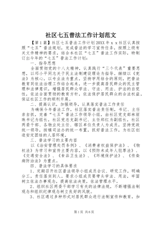 2024年社区七五普法工作计划范文