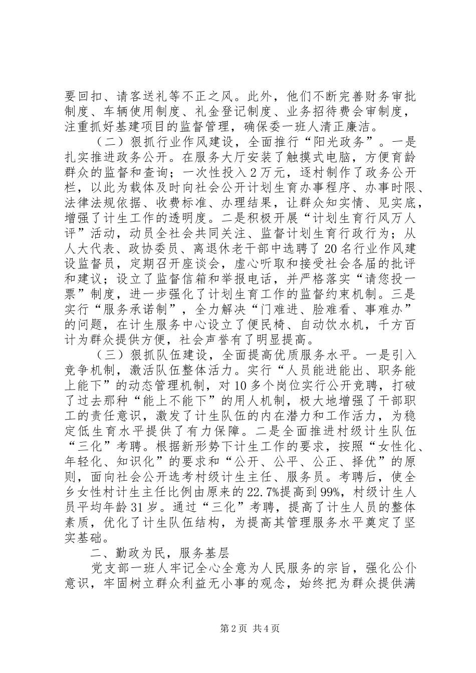 2024年乡计生服务中心党支部创优事迹材料_第2页