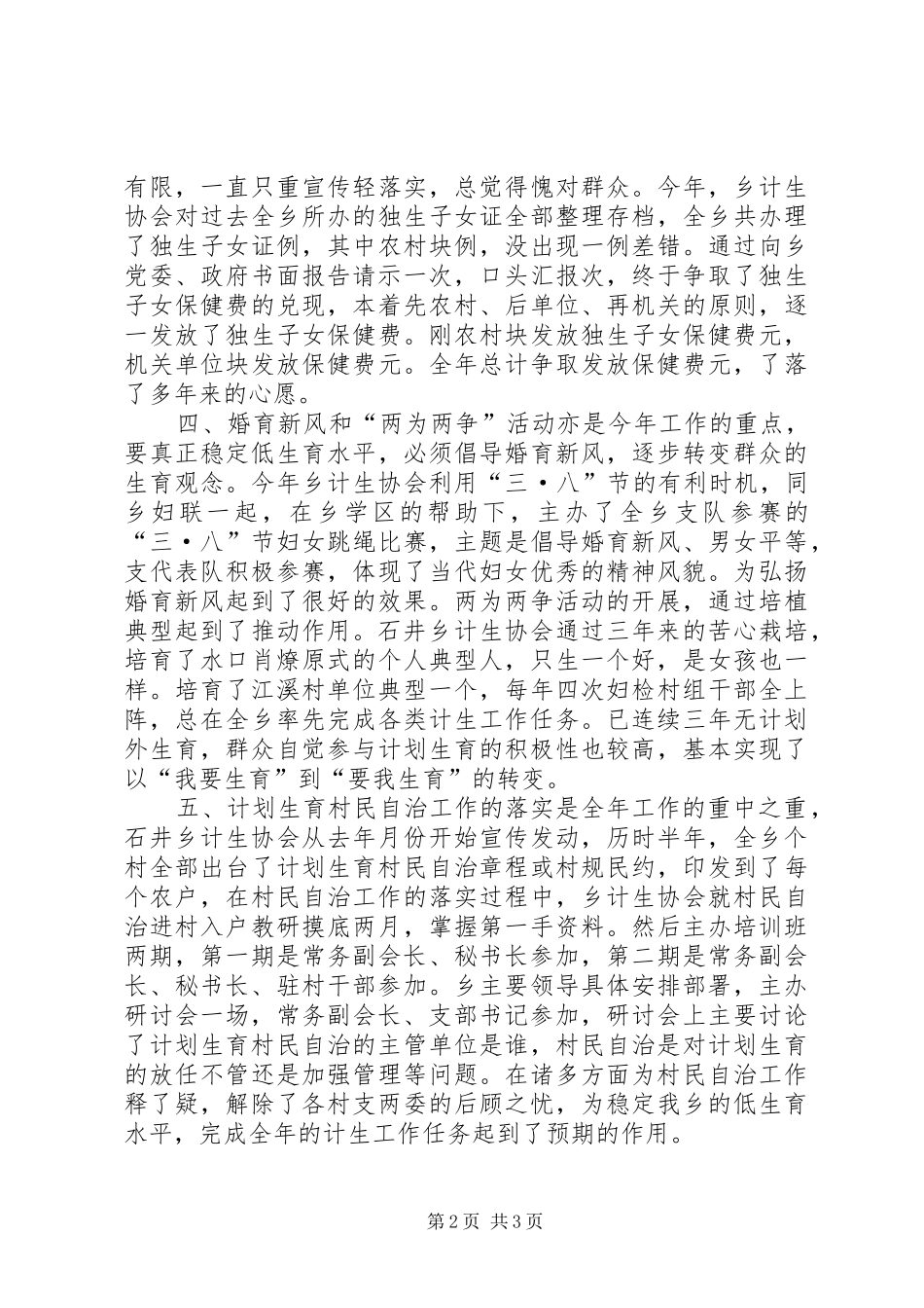 2024年乡计生协会二四年工作总结_第2页