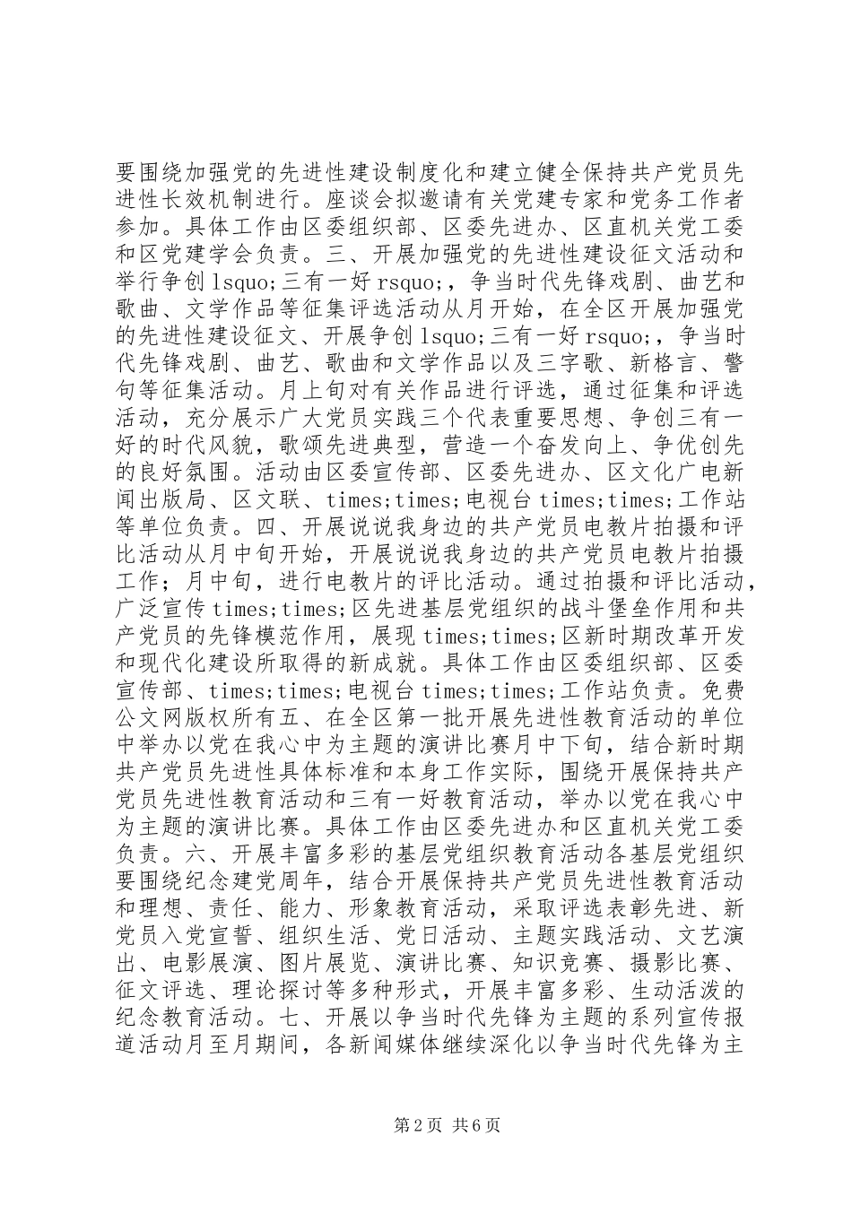 2024年社区七一党员活动方案_第2页