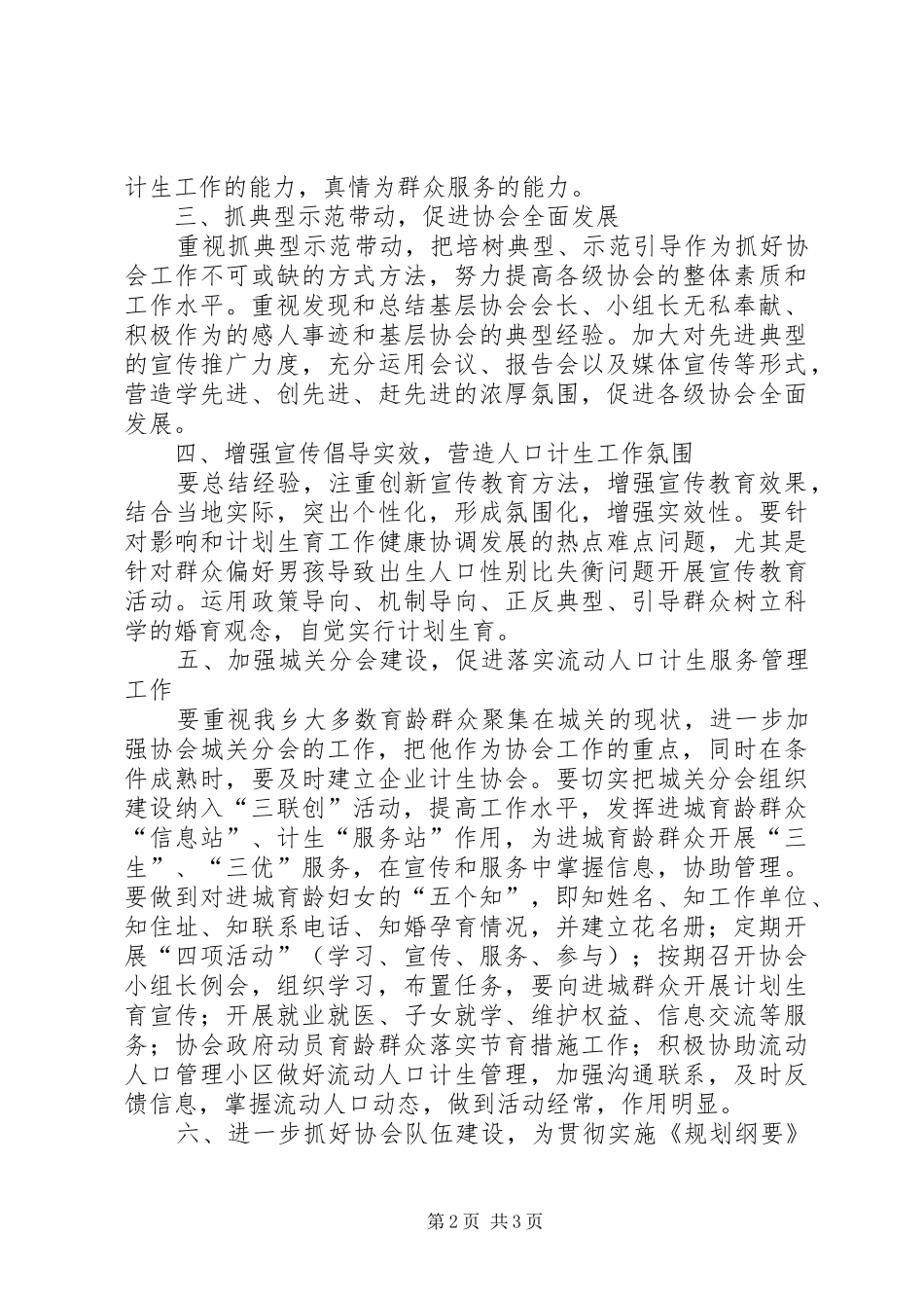 2024年乡计生协会工作计划_第2页