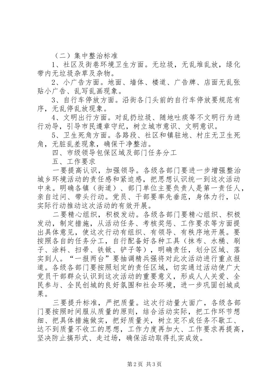 2024年社区七一党员活动方案范文_第2页